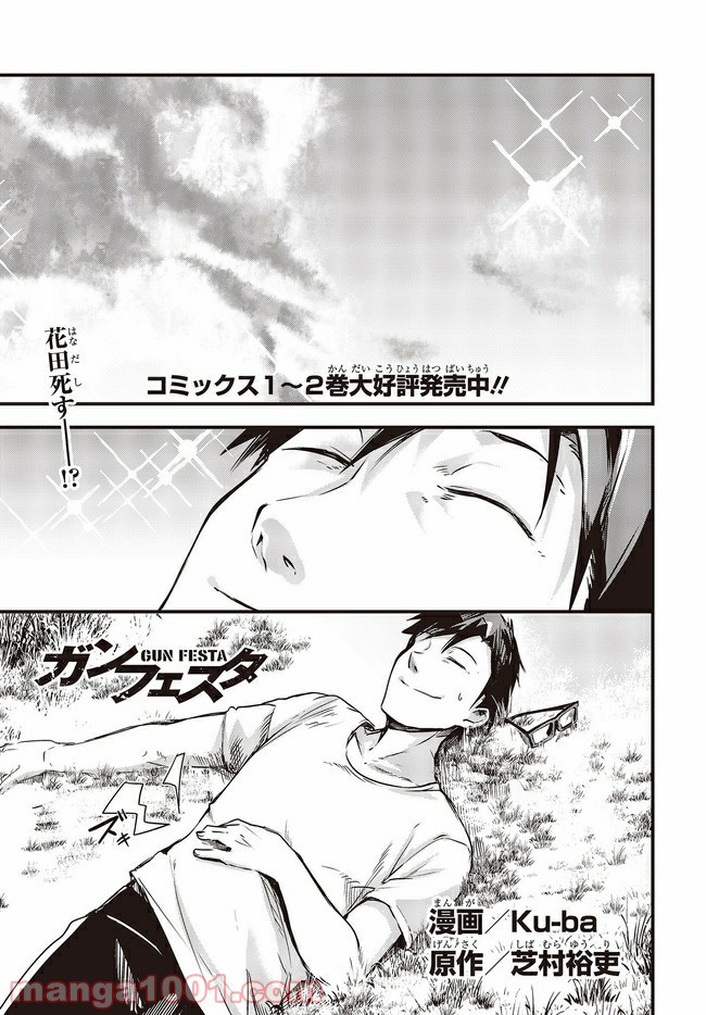 ガンフェスタ 第19.1話 - Trang 1