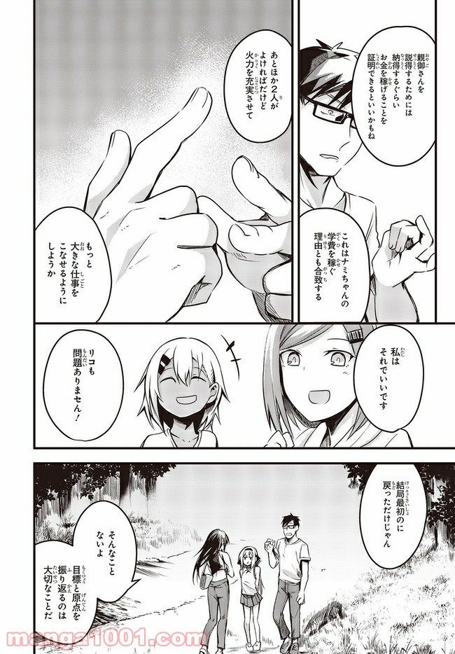 ガンフェスタ 第19.2話 - Trang 7