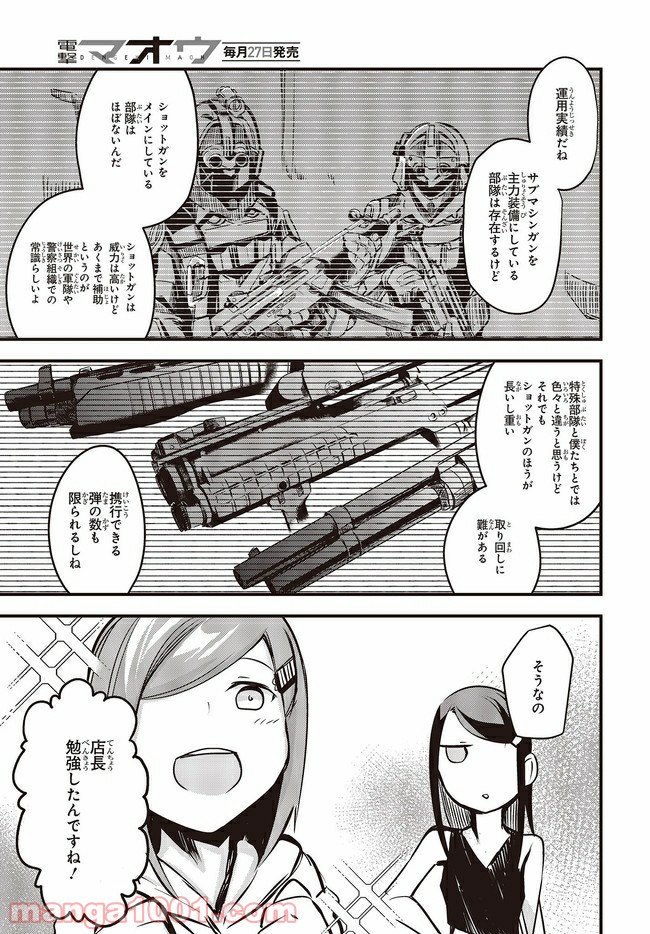 ガンフェスタ 第19.2話 - Trang 10