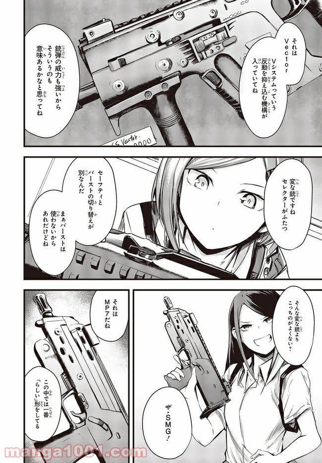 ガンフェスタ 第20.1話 - Trang 4