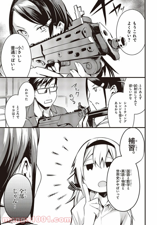 ガンフェスタ 第20.1話 - Trang 5