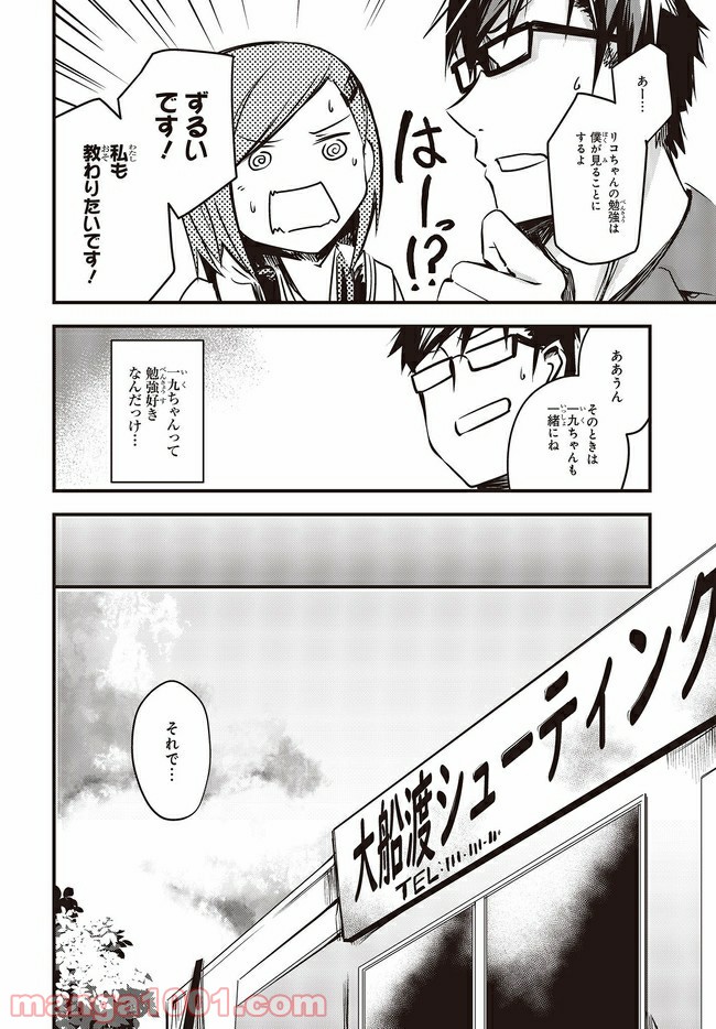 ガンフェスタ 第20.1話 - Trang 6