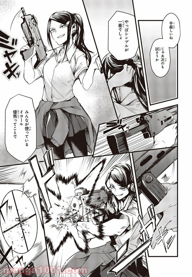 ガンフェスタ 第20.2話 - Trang 1