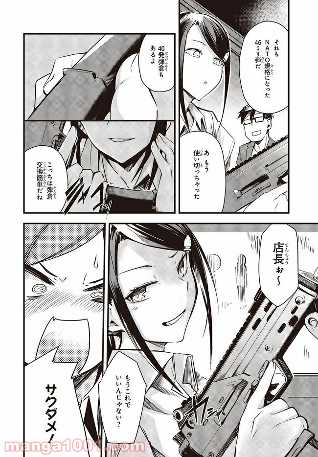 ガンフェスタ 第20.2話 - Trang 2