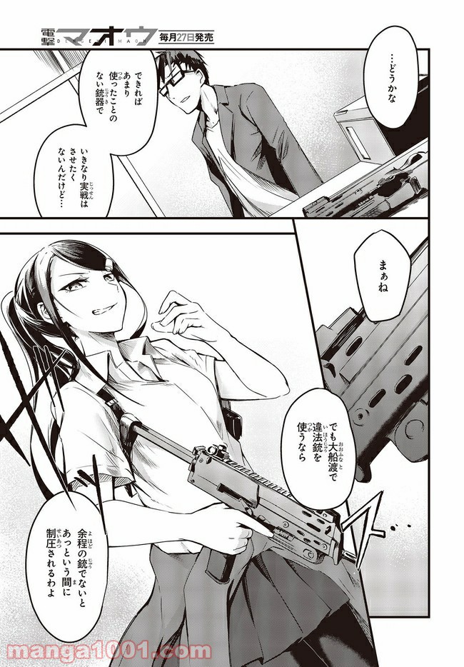 ガンフェスタ 第21.1話 - Trang 3
