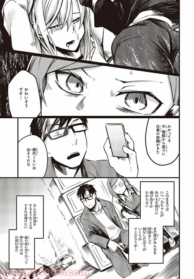 ガンフェスタ 第21.2話 - Trang 1