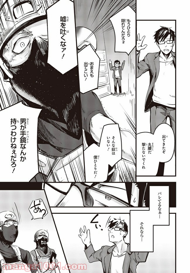 ガンフェスタ 第21.2話 - Trang 5