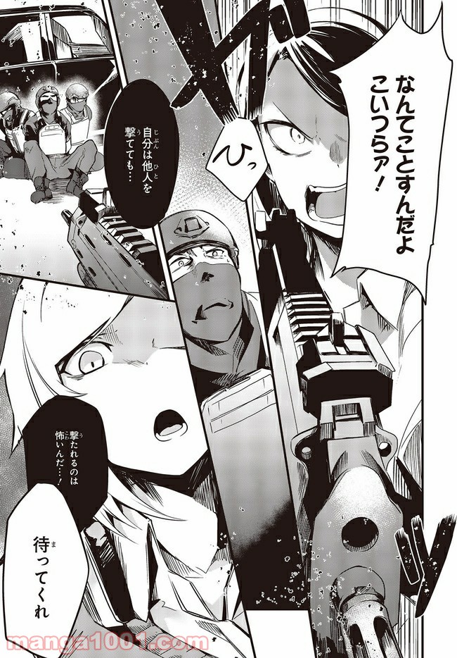 ガンフェスタ - 第22話 - Page 3