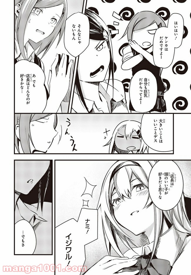 ガンフェスタ - 第25話 - Page 6