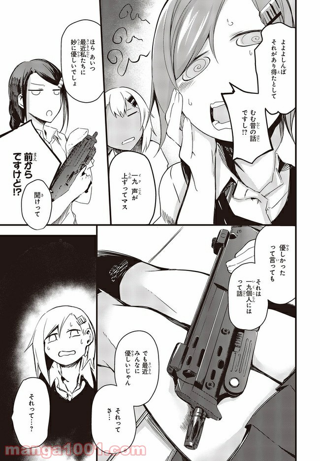 ガンフェスタ - 第25話 - Page 9