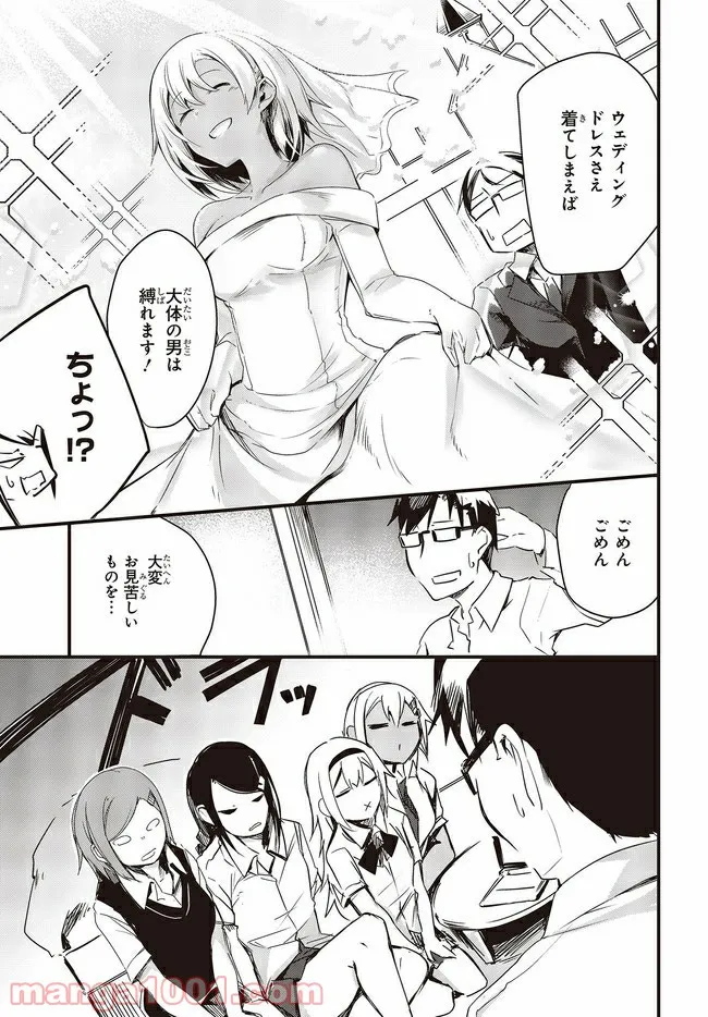 ガンフェスタ 第26.1話 - Trang 5