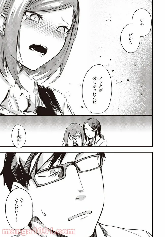 ガンフェスタ 第26.1話 - Trang 7