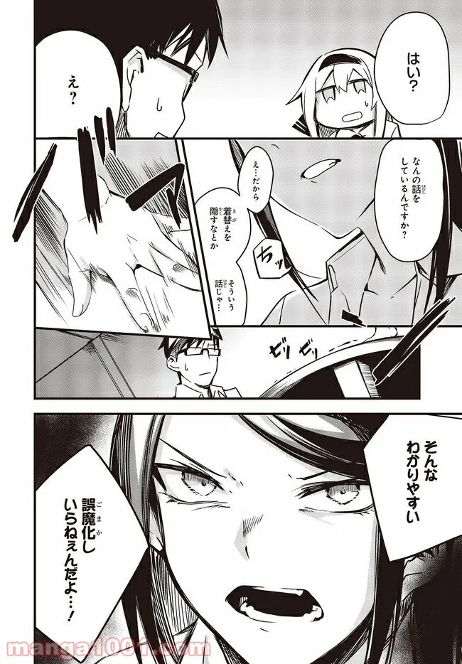 ガンフェスタ 第26.1話 - Trang 10