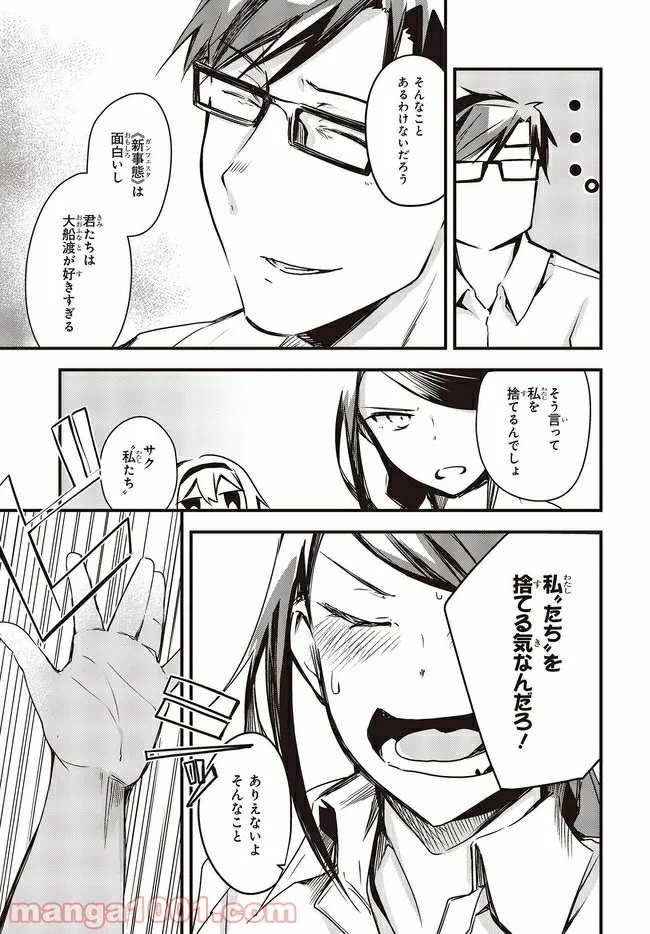 ガンフェスタ 第26.2話 - Trang 2