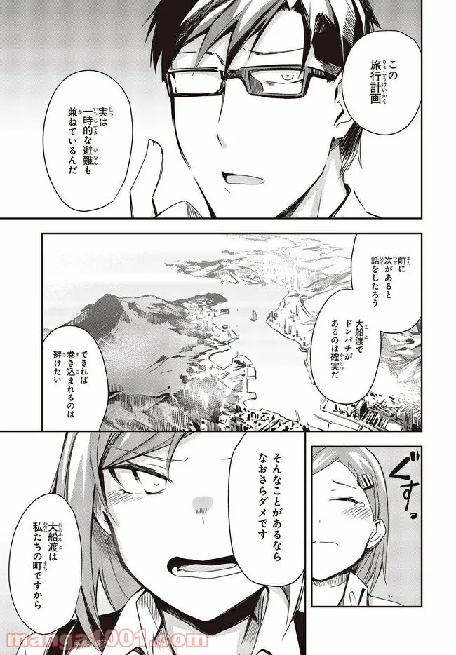 ガンフェスタ 第26.2話 - Trang 6