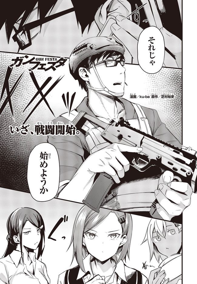 ガンフェスタ 第29.1話 - Trang 1