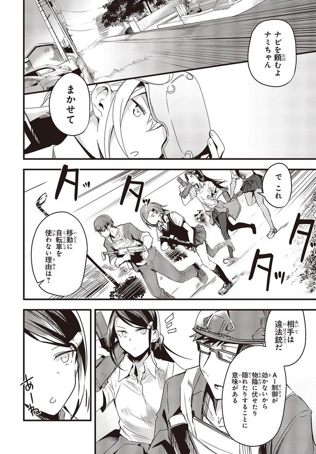 ガンフェスタ 第29.1話 - Trang 2