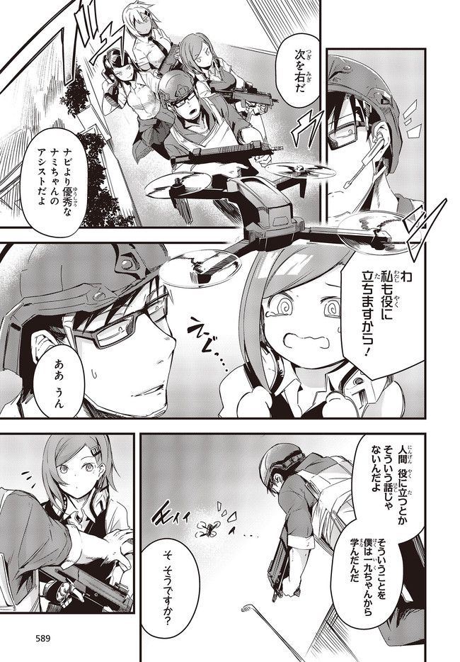 ガンフェスタ 第29.1話 - Trang 3