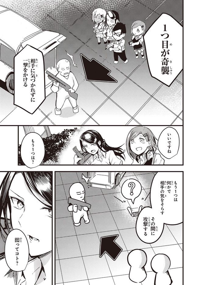 ガンフェスタ 第29.1話 - Trang 5