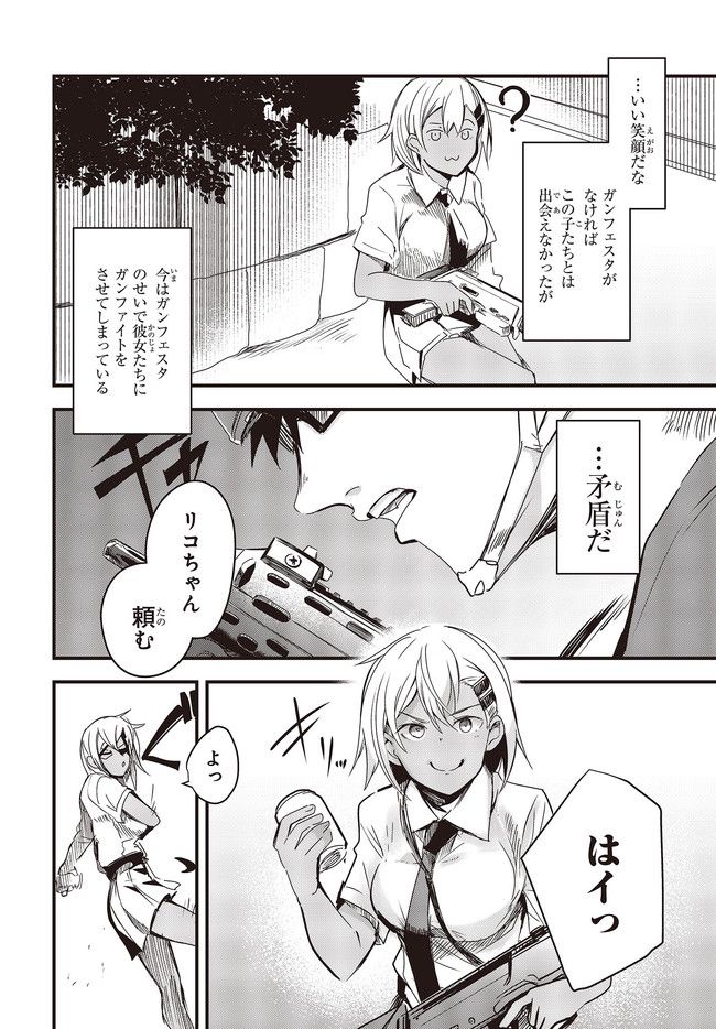 ガンフェスタ 第29.2話 - Trang 2