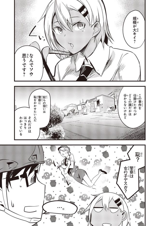ガンフェスタ 第29.2話 - Trang 7