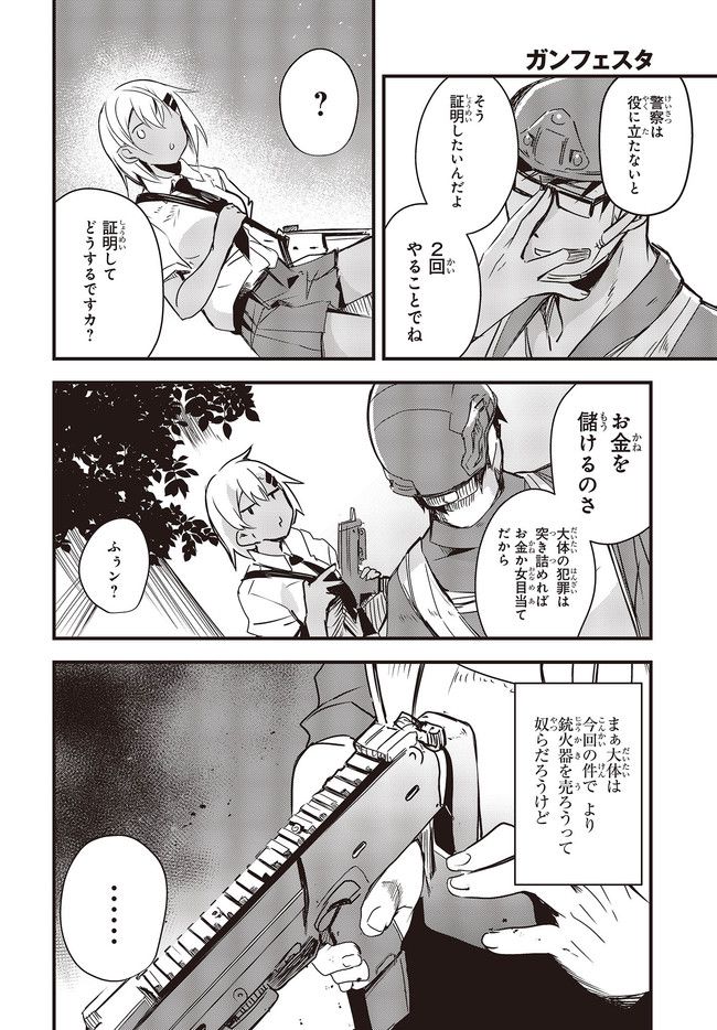 ガンフェスタ 第29.2話 - Trang 8