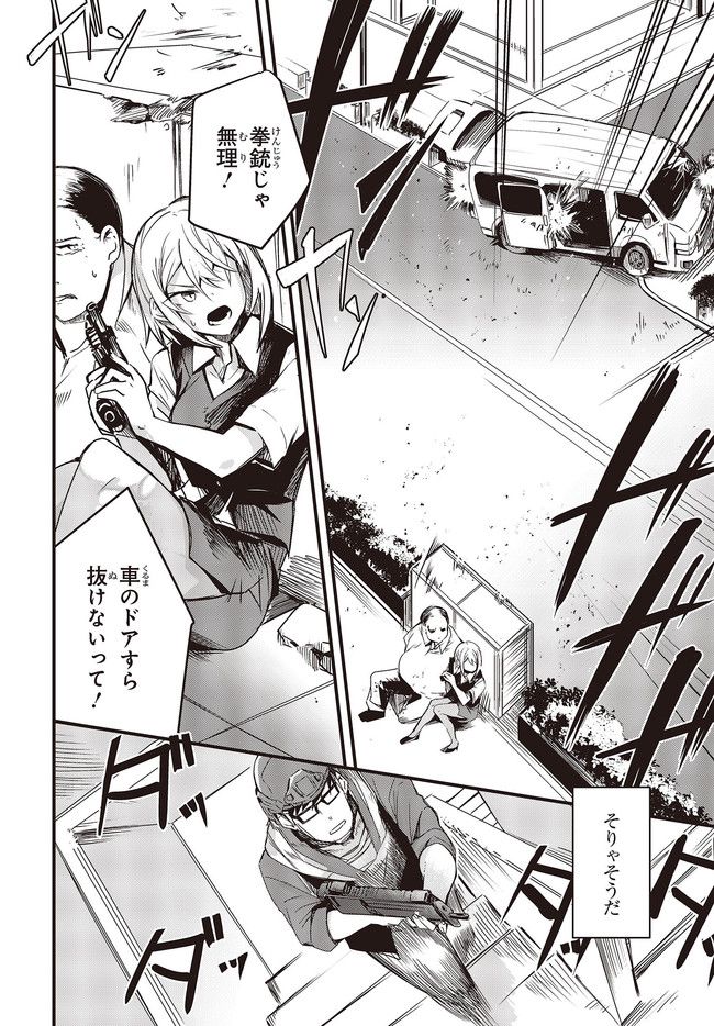 ガンフェスタ 第29.3話 - Trang 2