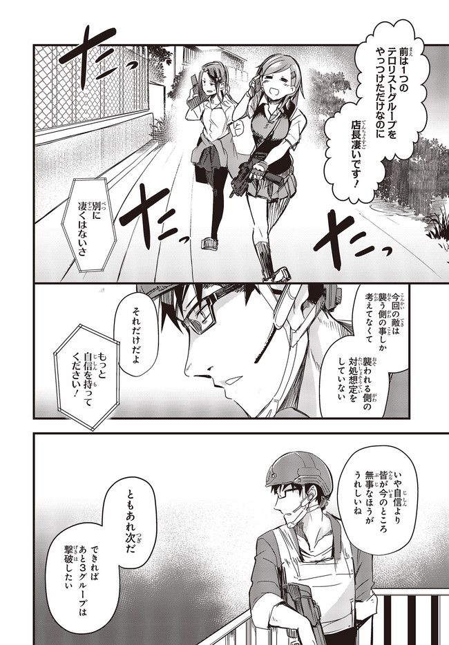 ガンフェスタ 第29.3話 - Trang 4