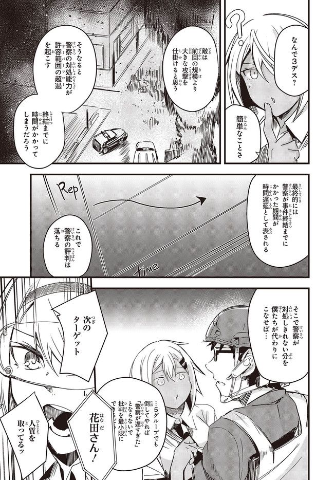 ガンフェスタ 第29.3話 - Trang 5