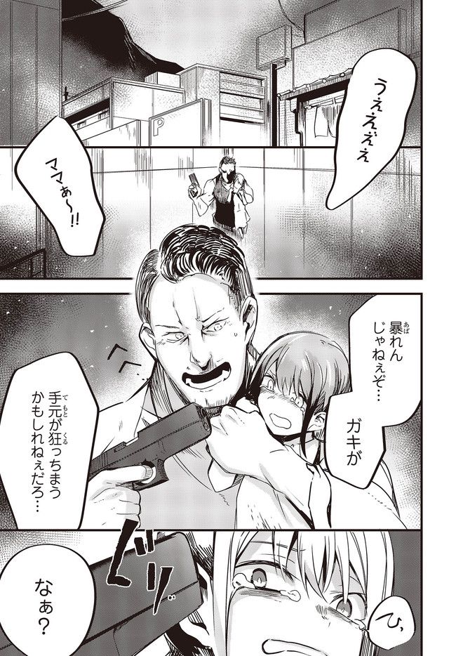 ガンフェスタ 第29.3話 - Trang 7