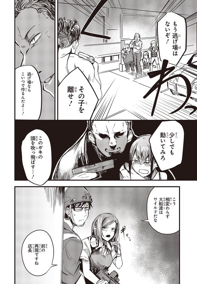 ガンフェスタ 第29.3話 - Trang 8