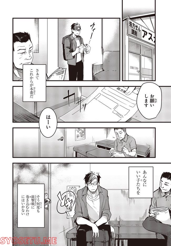 ガンフェスタ 第31.1話 - Trang 2