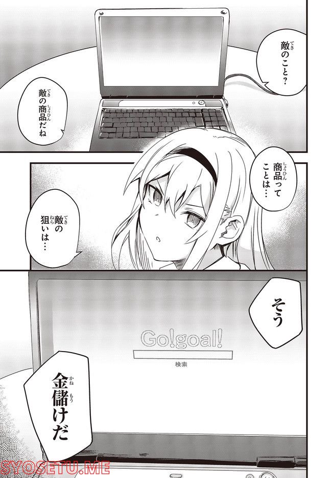 ガンフェスタ 第31.1話 - Trang 9