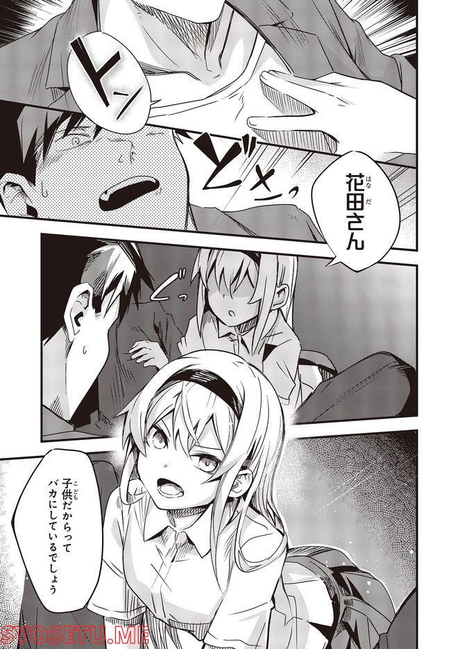ガンフェスタ 第31.2話 - Trang 5