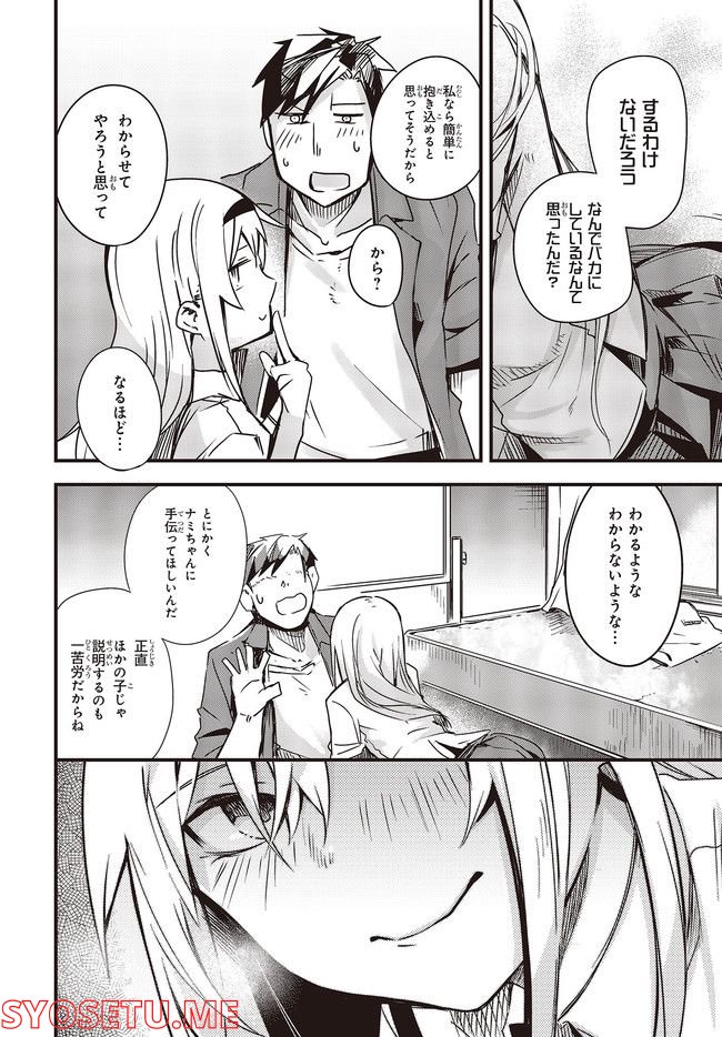 ガンフェスタ 第31.2話 - Trang 6