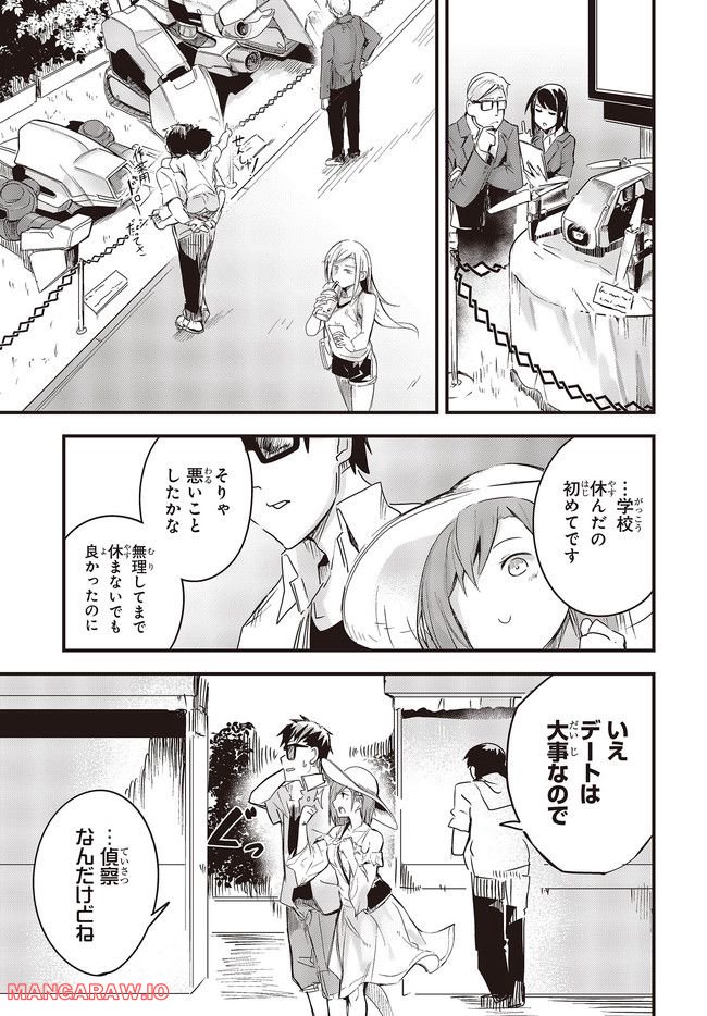 ガンフェスタ 第32.1話 - Trang 7