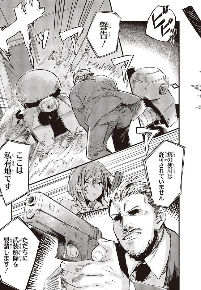 ガンフェスタ 第32.2話 - Trang 2