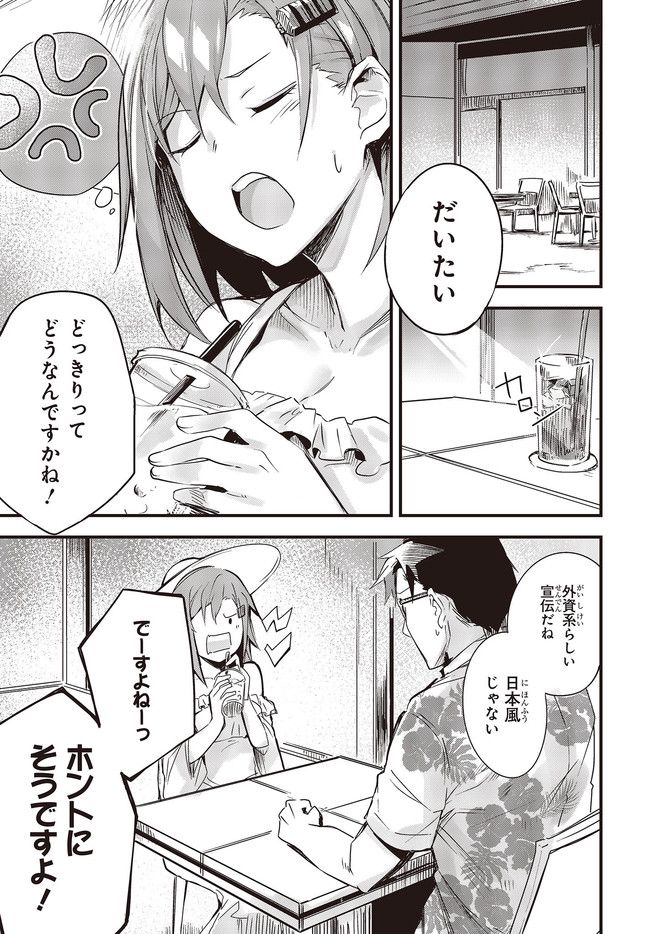 ガンフェスタ 第32.2話 - Trang 8