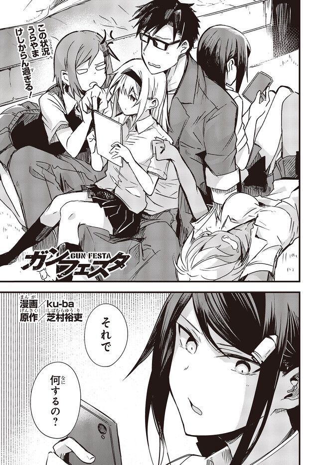 ガンフェスタ 第34.1話 - Trang 1