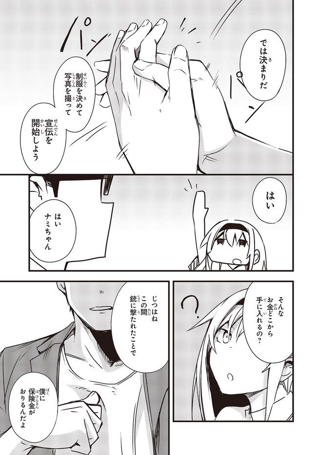 ガンフェスタ 第34.1話 - Trang 11