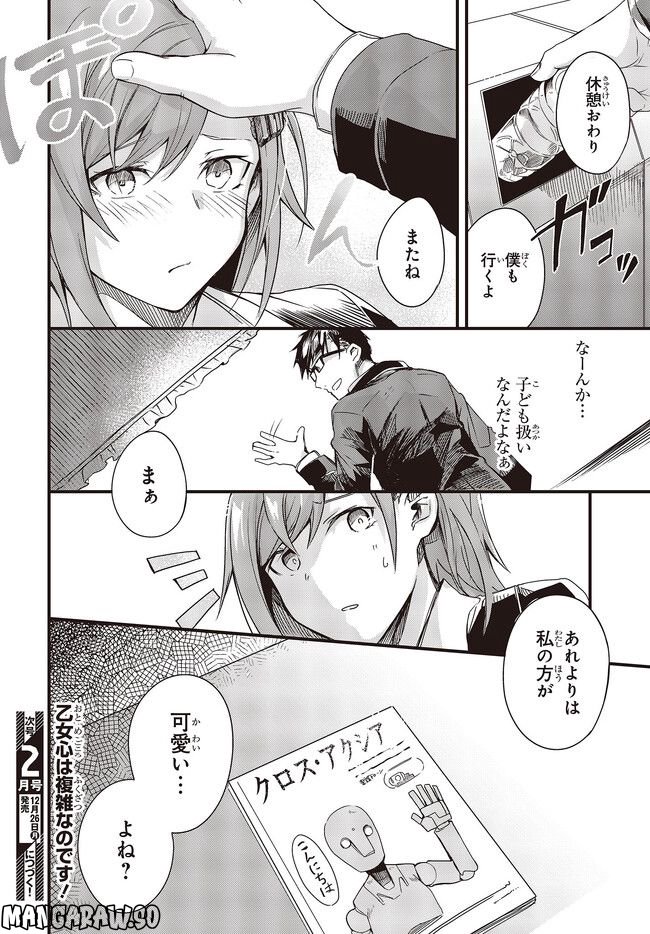ガンフェスタ 第34.2話 - Trang 12
