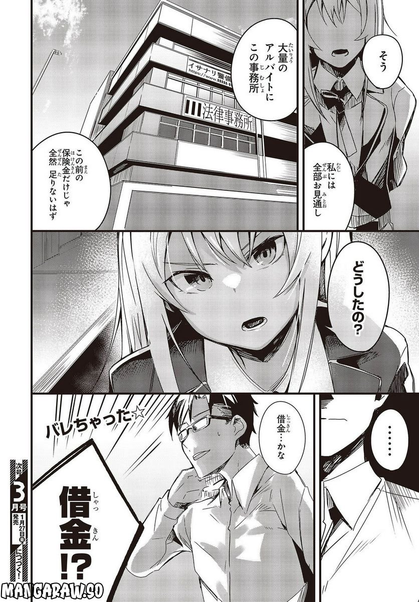 ガンフェスタ - 第35話 - Page 12