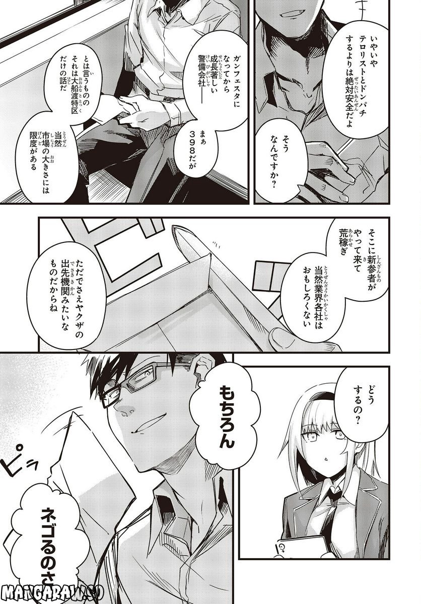 ガンフェスタ - 第36話 - Page 5