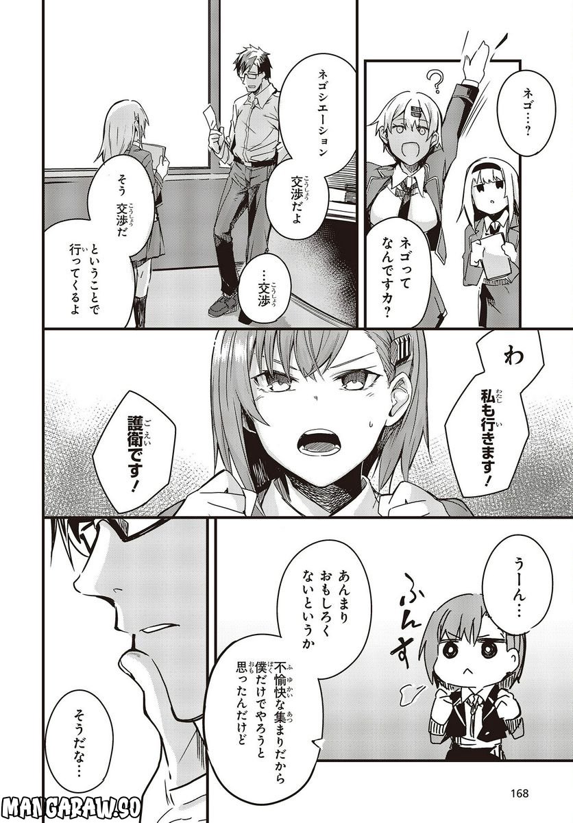 ガンフェスタ - 第36話 - Page 6