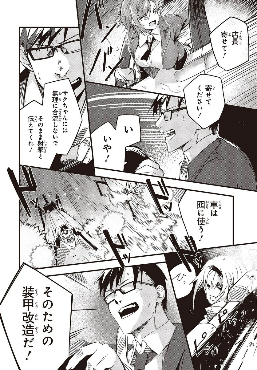 ガンフェスタ - 第38話 - Page 14