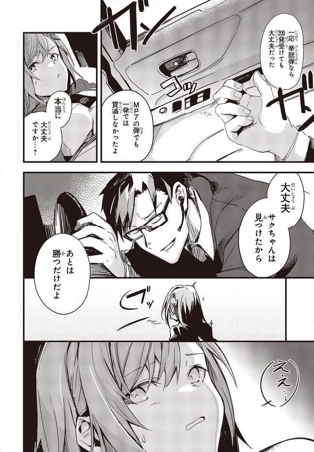 ガンフェスタ 第41.1話 - Trang 2