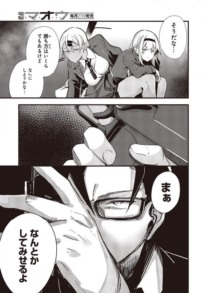 ガンフェスタ 第41.1話 - Trang 3