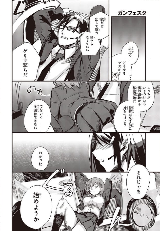 ガンフェスタ 第41.1話 - Trang 8