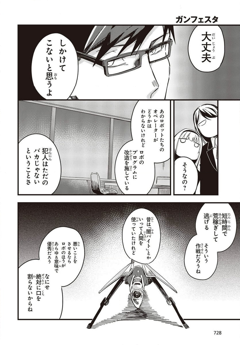 ガンフェスタ 第41.2話 - Trang 16