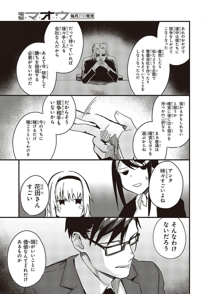 ガンフェスタ 第41.2話 - Trang 19